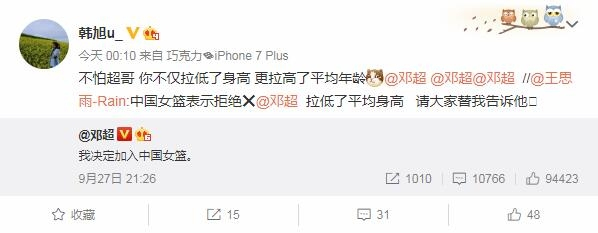 邓超宣布加入中国女篮遭拒 网友调侃:除性别其