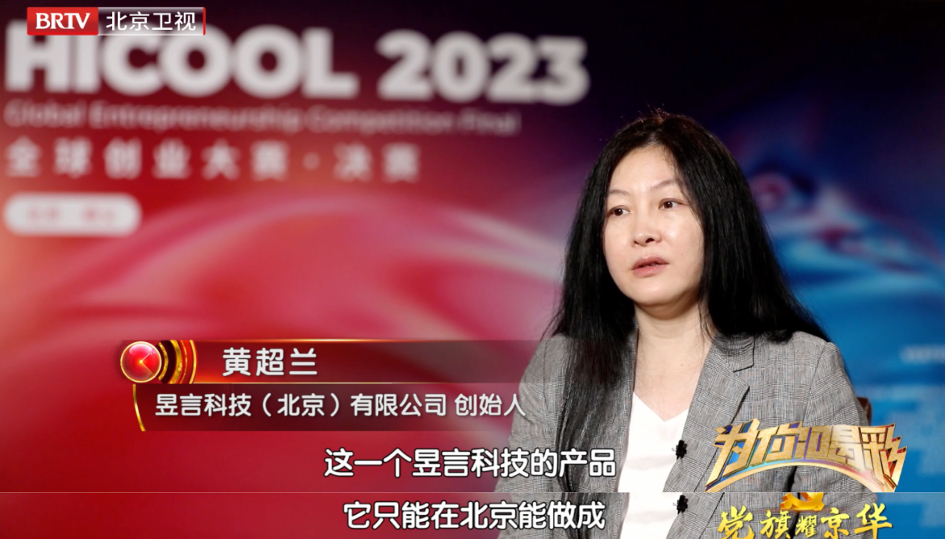 齐聚HICOOL,顶流创业者说_北京时间
