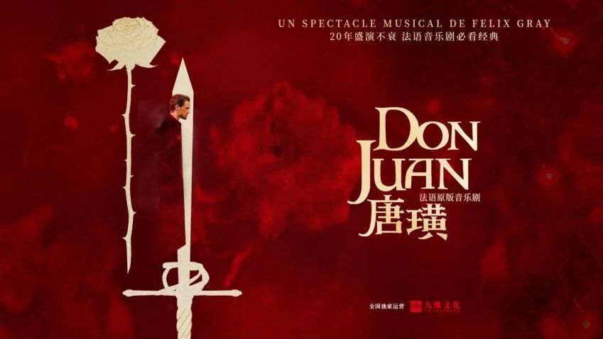 大戏看北京|20年畅演不衰的必看经典 法语原版《唐璜》来了 大戏看北京|20年畅演不衰的必看经典 法语原版《唐璜》来了