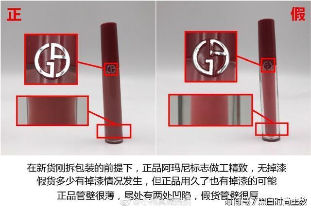 阿玛尼红管500唇釉真假对比来了,大家可以参照