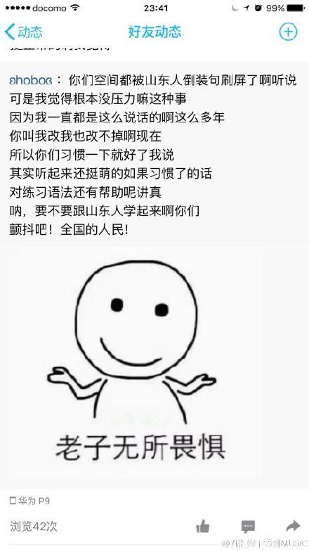 山东人说话爱用倒装句是什么梗?山东人说话倒装句举例
