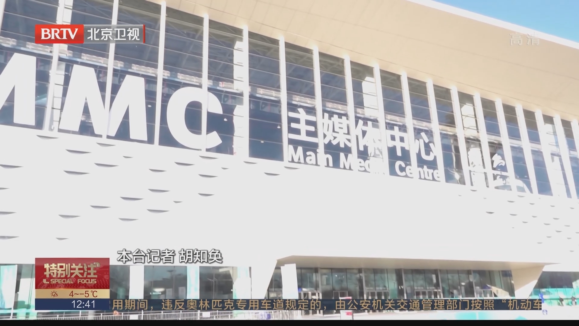 记者探访2022年北京冬奥会主媒体中心