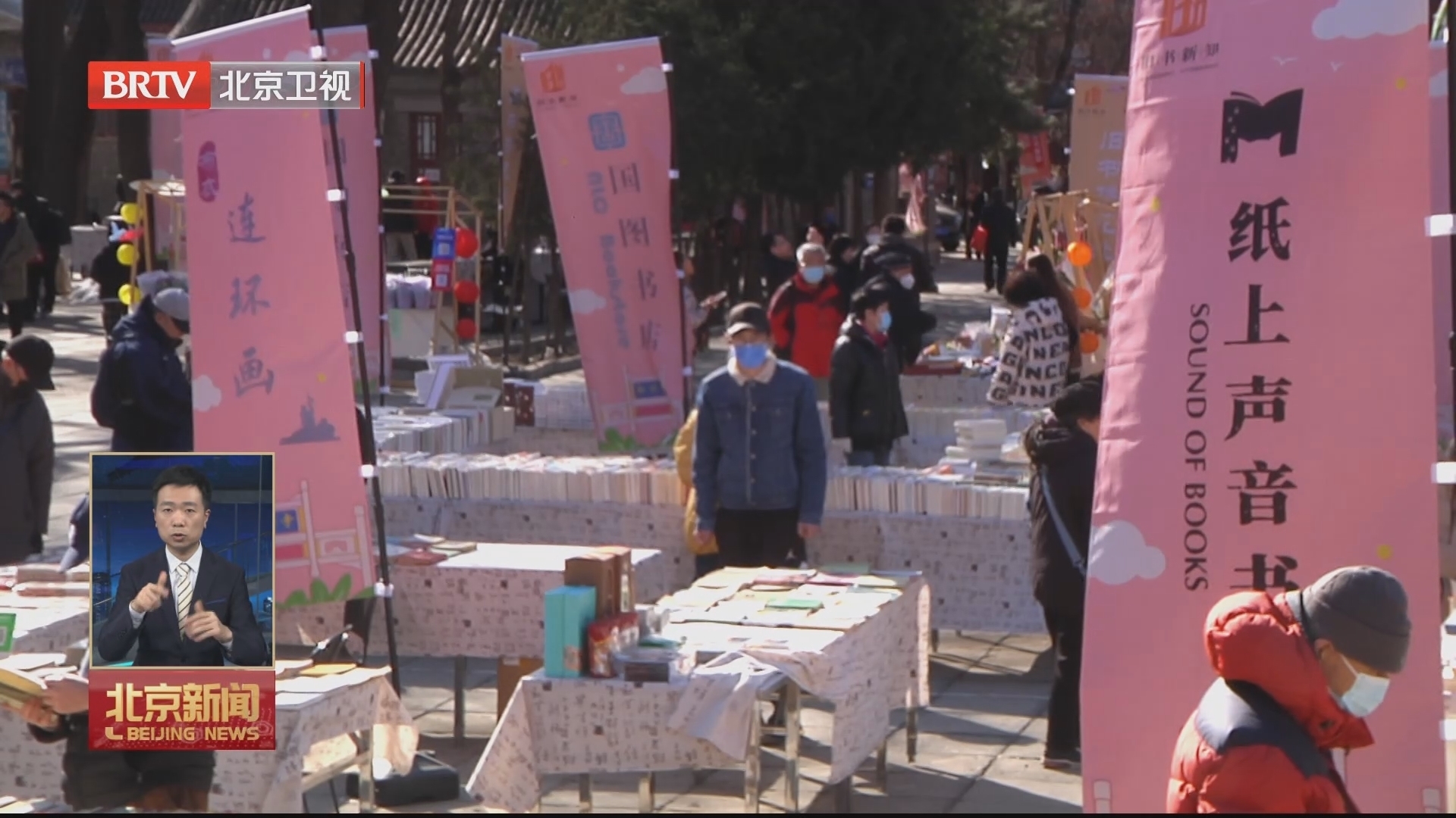 北京报国寺古旧书市周末开启 旧书堆里觅新知