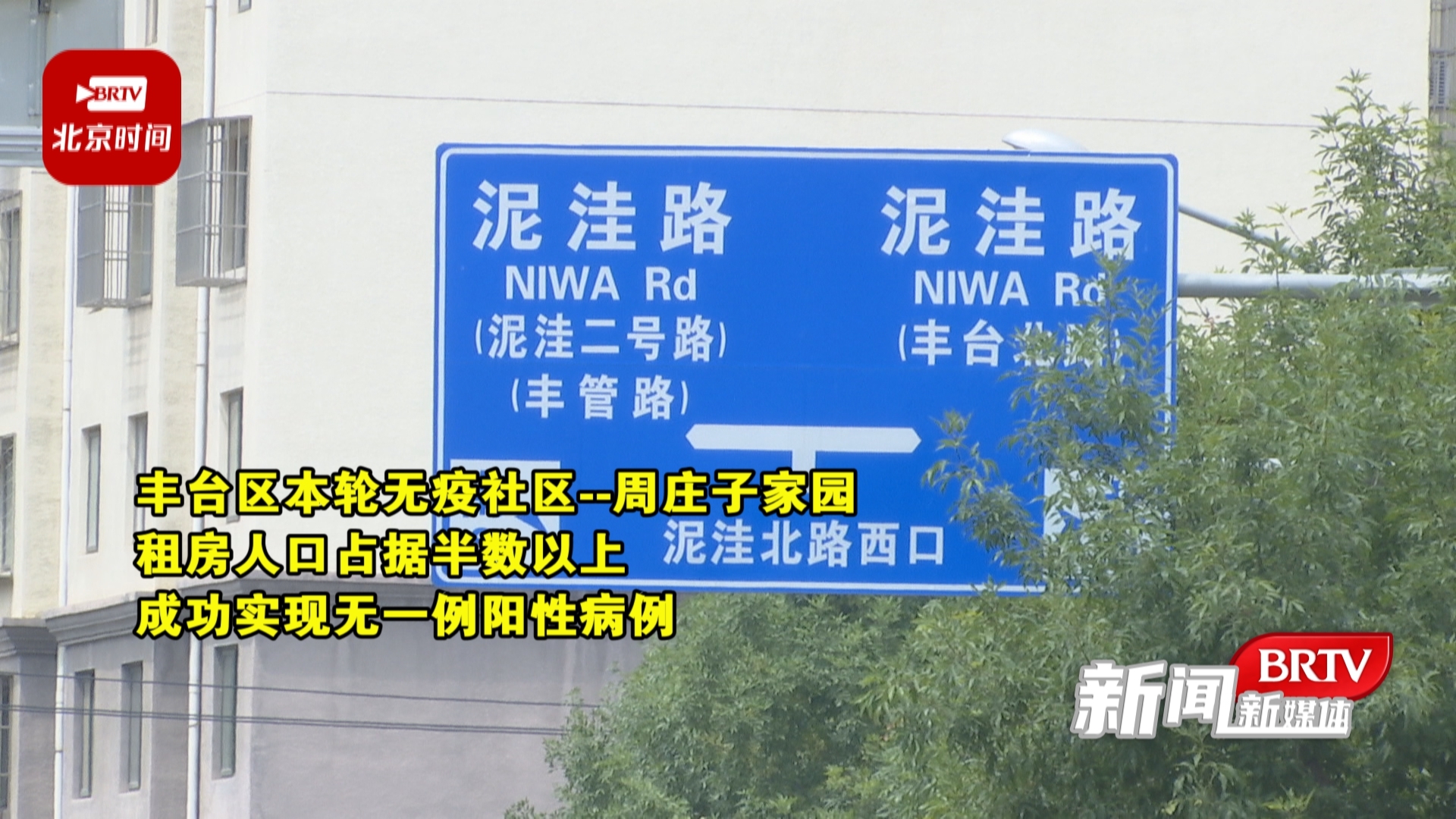 丰台区丰台街道周庄子村创无疫社区