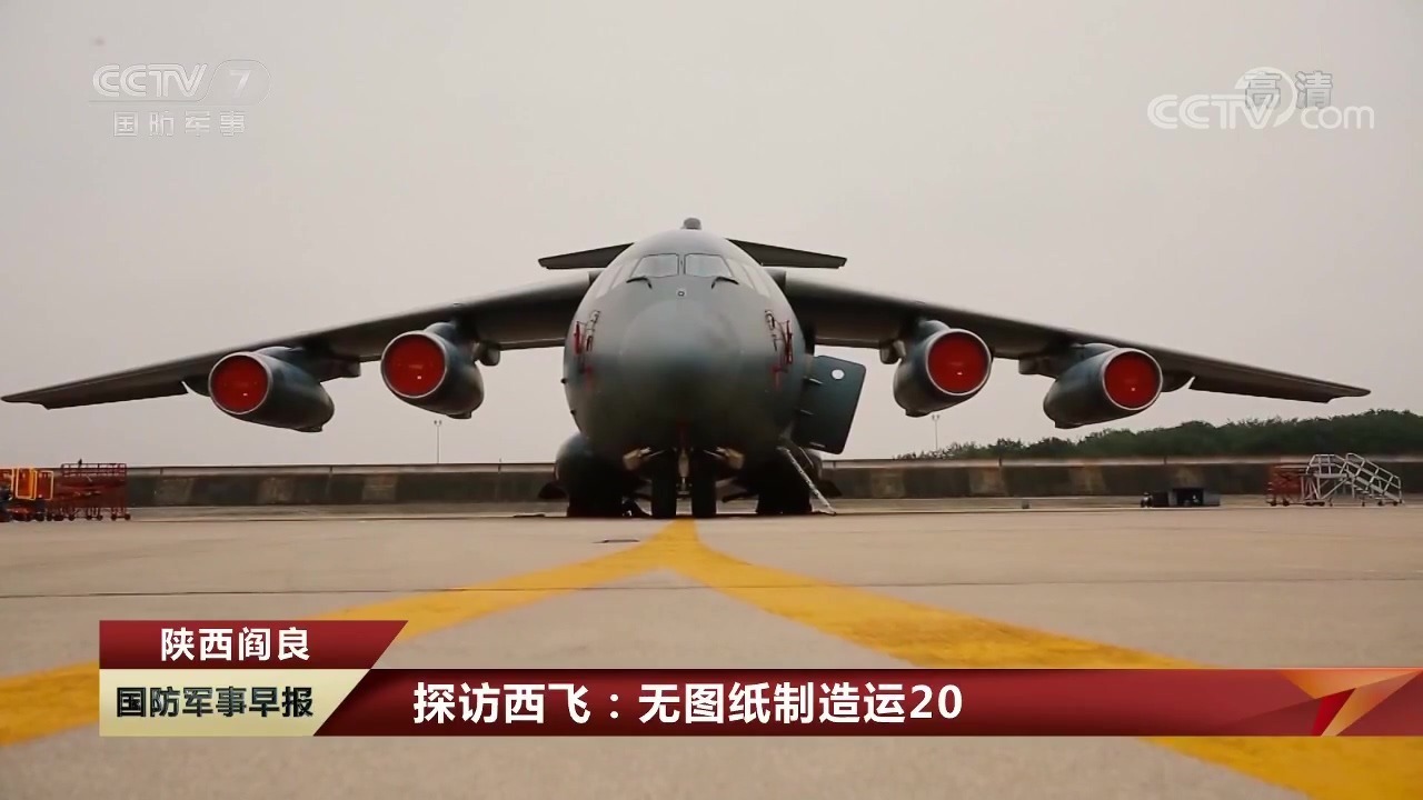 运-20大型运输机