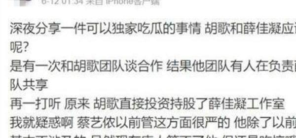 胡歌投资开影视公司,薛佳凝名字太刺眼,网友复