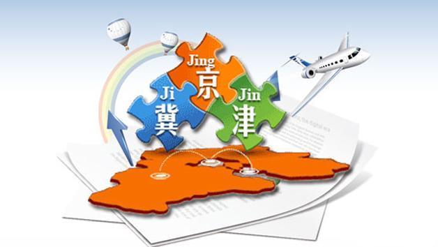 七年巨变,京津冀协同发展硕果累累