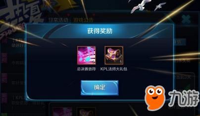 《王者荣耀》2018kpl兑换码领取免费 kpl官方兑