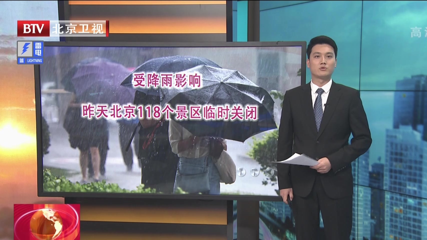 北京您早