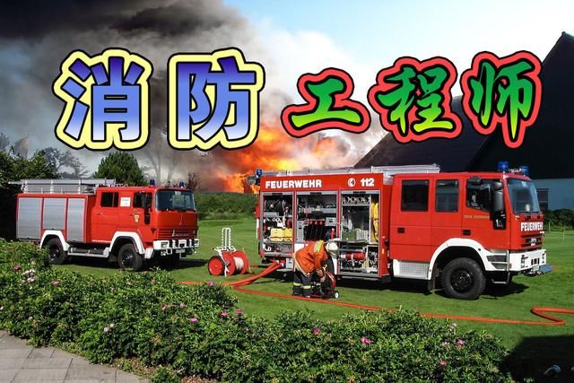 消防那点儿事,真的很有趣!《实务》口诀持续放