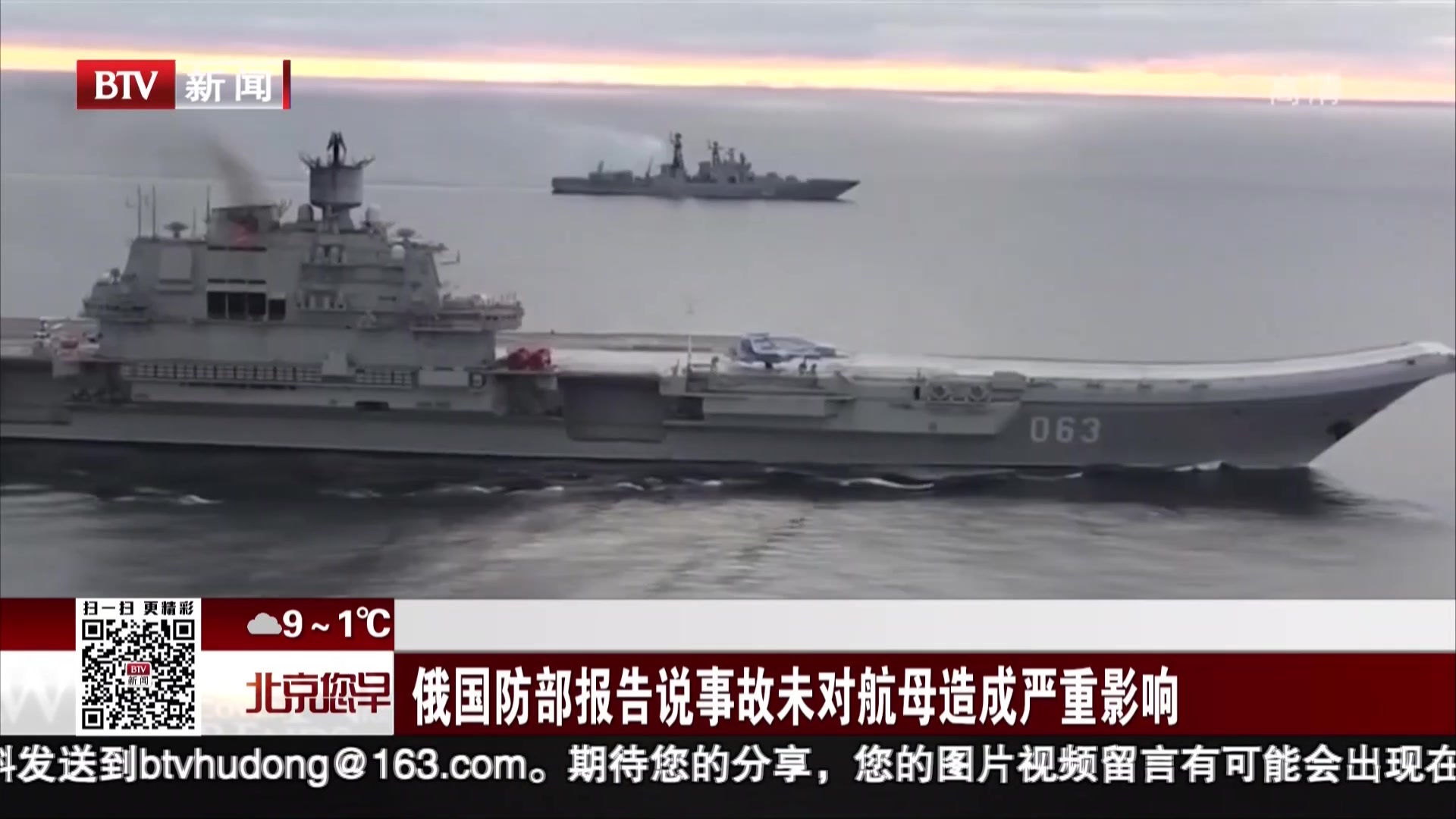 俄国防部报告说事故未对航母造成严重影响