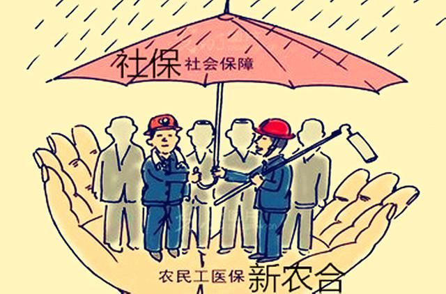 争论不休,社保和新农合到底能不能同时缴纳?