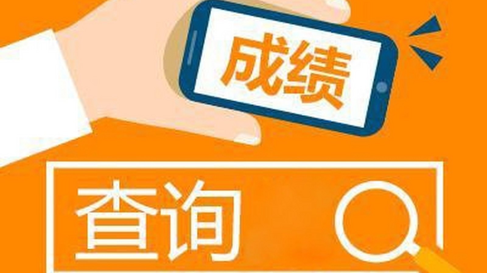 北京中考成绩本周日可查 7月13日起填报中招志愿