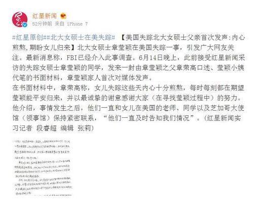 失踪硕士父亲发声书面全文 内心煎熬每时每刻期望她平安归来 失踪硕士父亲发声书面全文 内心煎熬每时每刻期望她平安归来