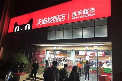 天猫小店和京东便利店的运作模式?如何加盟?