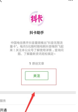 抖音无限流量卡怎么激活?抖音无限流量卡激活