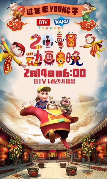 卡酷春晚 动画中遇见传统年味儿
