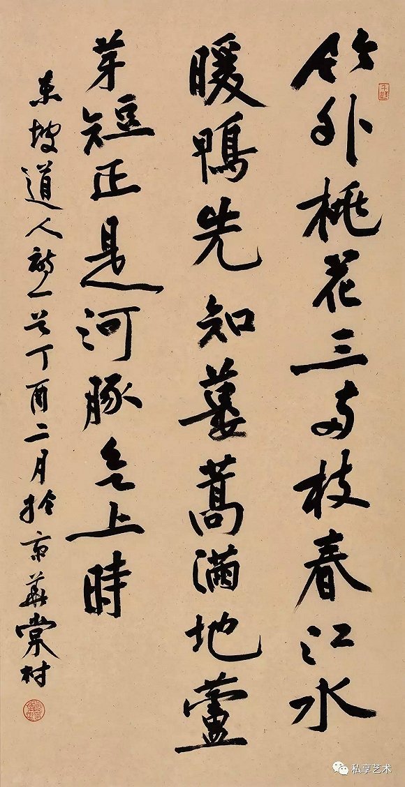 苏东坡诗《惠崇春江晚景》 53cm×103cm