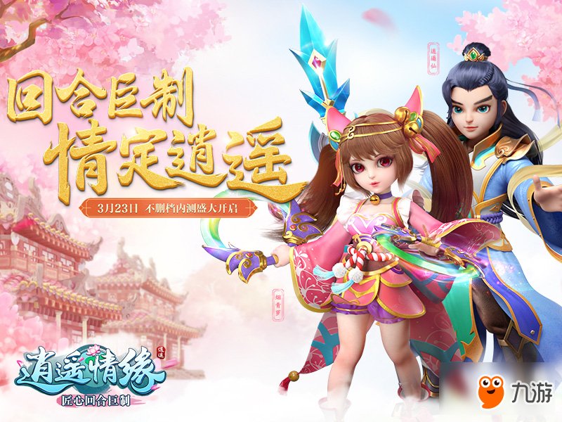 植树造林 富帮富民 《逍遥情缘》趣味植树活动