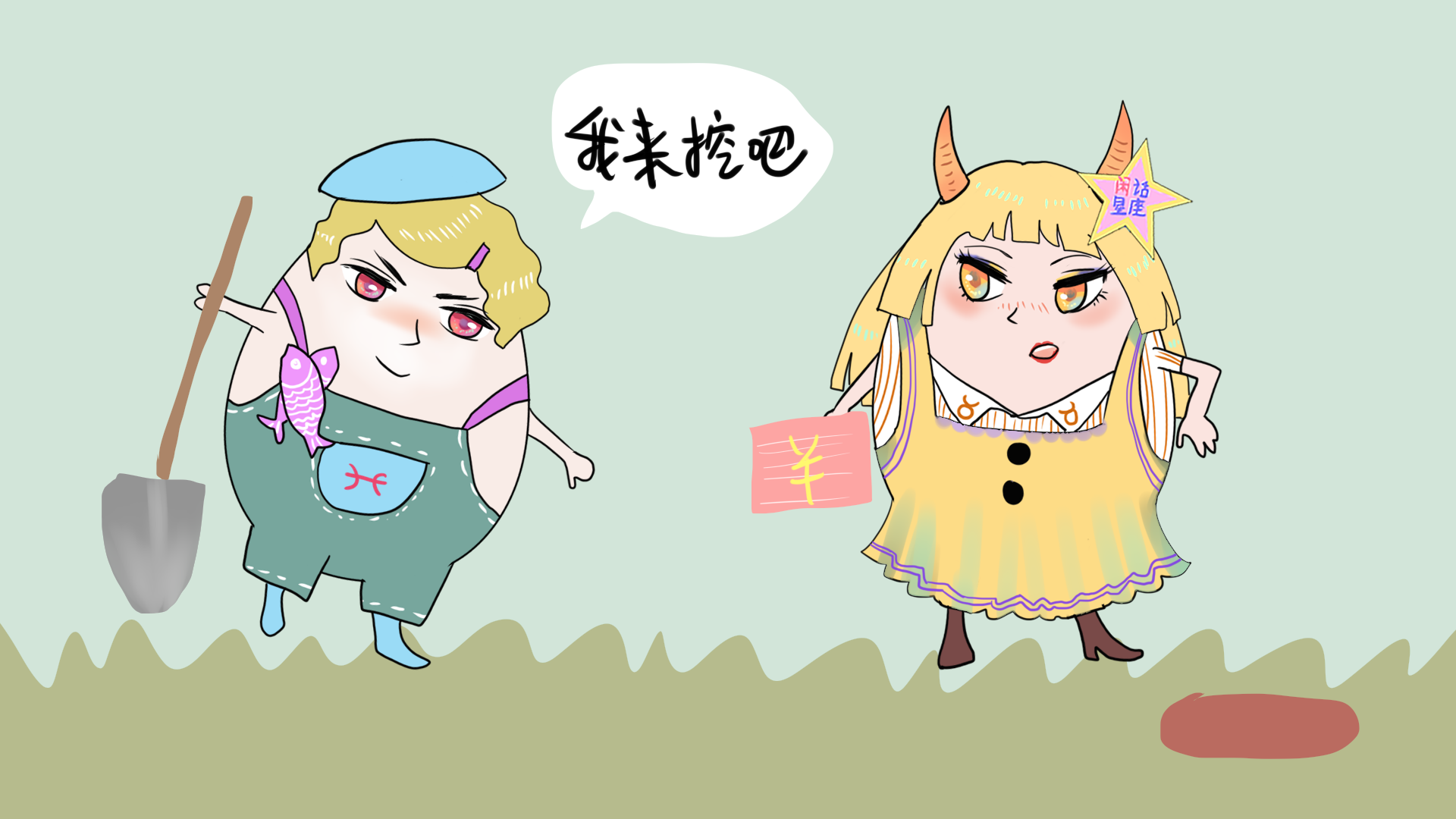 双鱼男CP金牛女:钱是好东西!且看这两个星座如