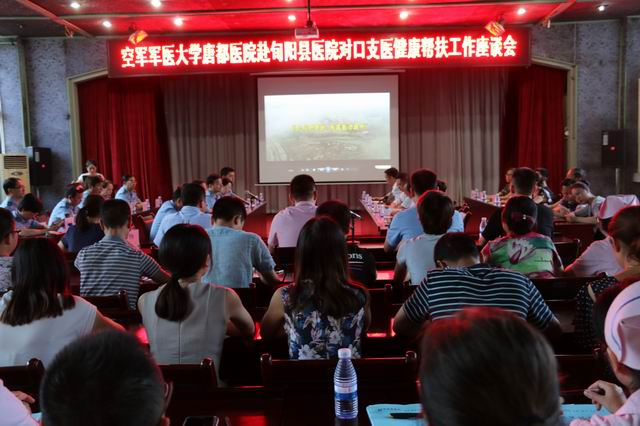 空军军医大学唐都医院赴旬阳开展对口帮扶