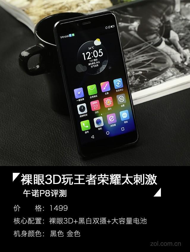 裸眼3D《王者荣耀》胆小勿入