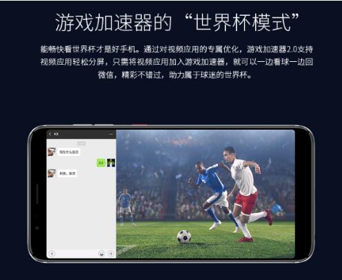 世界杯决赛在即 这几款手机看球赛最合适