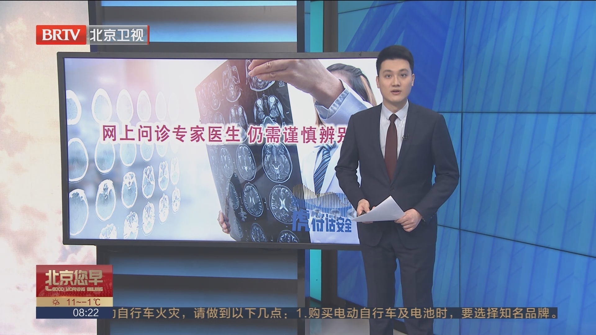网上问诊专家医生 仍需谨慎辨别_北京时间