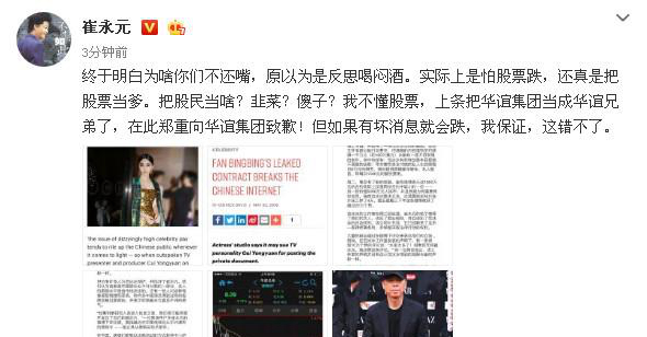 崔永元向华谊集团道歉,因误认为是华谊兄弟,而