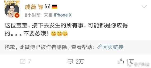戚薇微博手撕黑粉,曝光微博ID遭人肉,4小时评论