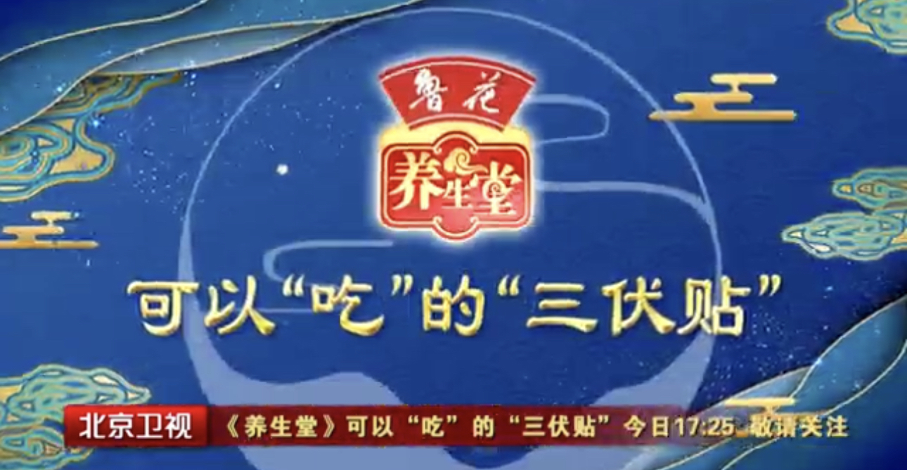 养生堂说|格外炎热的今年夏天该如何冬病夏治? 养生堂说|格外炎热的今年夏天该如何冬病夏治?