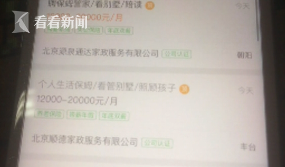 月薪三万工作轻松？揭“私人保姆”高薪下的潜规则