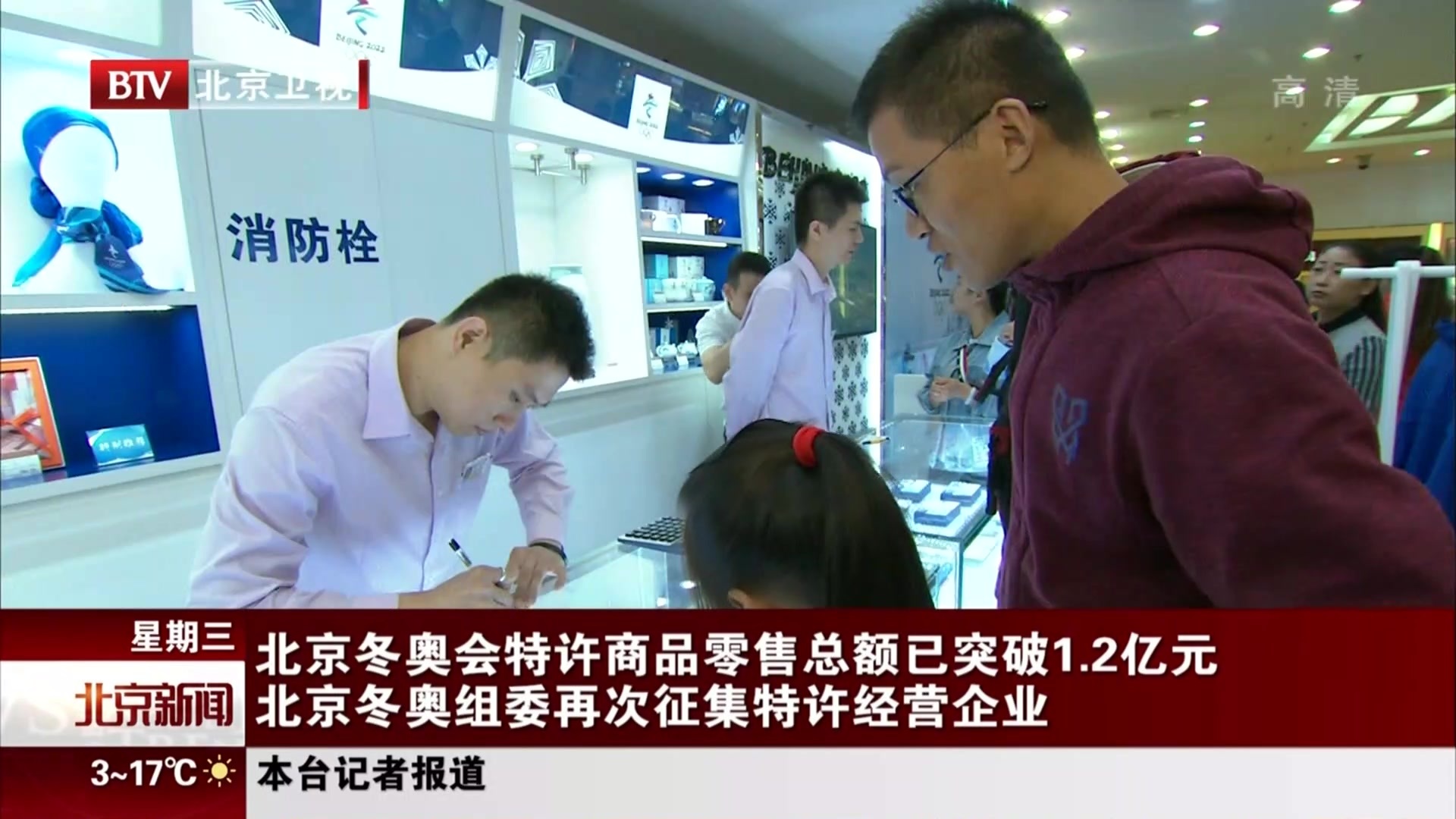 北京冬奥会特许商品零售总额已突破1.2亿元 北京冬奥组委再次征集特许经营企业 北京冬奥会特许商品零售总额已突破1.2亿元 北京冬奥组委再次征集特许经营企业