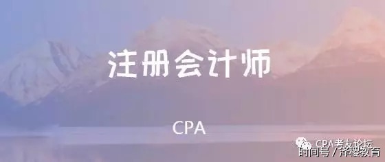 2017年CPA考试会改革吗?
