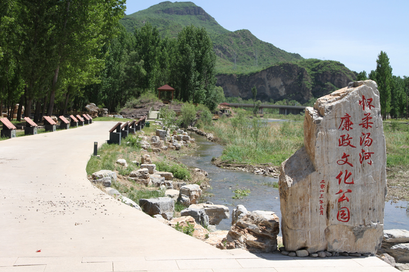 北京怀柔区汤河口镇打造廉政文化公园 传递崇法尚廉文明风