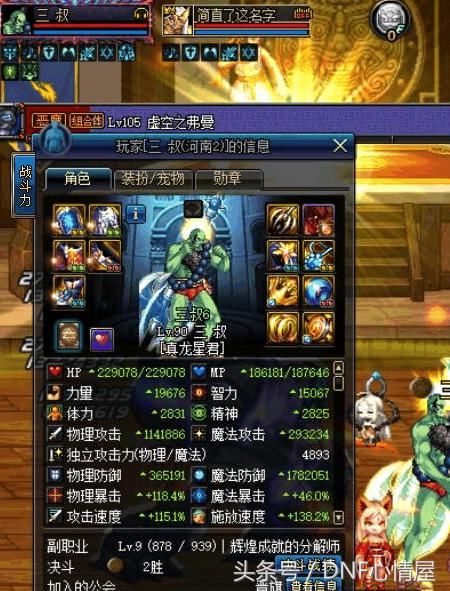 DNF:7000体力奶爸有多强?修炼场瞬间就能奶