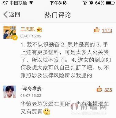 贾青与男友吵架被骂滚 昔日还遭王思聪曝不雅照