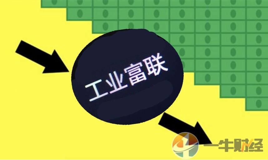 工业富联5天市值蒸发1500亿!郭台铭却说富士