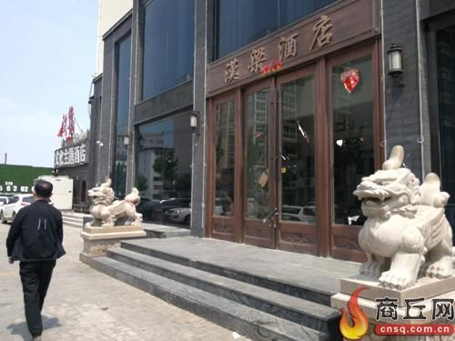 商丘汉梁酒店突然关门 市民定金难讨回