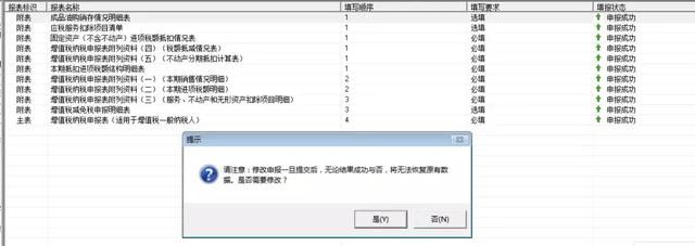 增值税一般人,更正申报网上办!