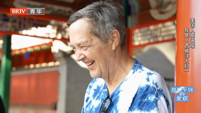 《意想不到的北京》20221020美国人高天瑞 我是“西城洋大妈” 《意想不到的北京》20221020美国人高天瑞 我是“西城洋大妈”