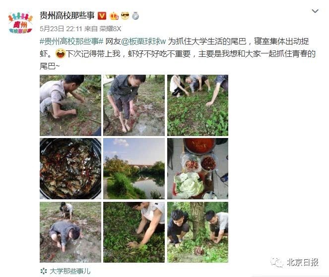 5月23日，一个贵州校园自媒体晒出了一群大学生们捉虾、做饭的图片。