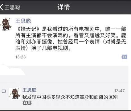 王思聪吐槽鹿晗:和刘亦菲挺像 演戏都一个表情 王思聪吐槽鹿晗:和刘亦菲挺像 演戏都一个表情