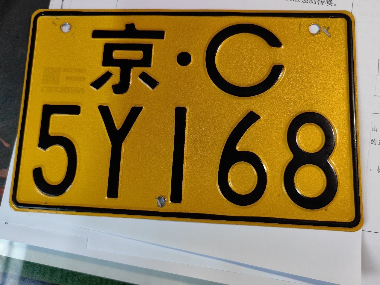 北京交管部门查获首起使用伪造 京C电动三轮车号牌案件_北京时间