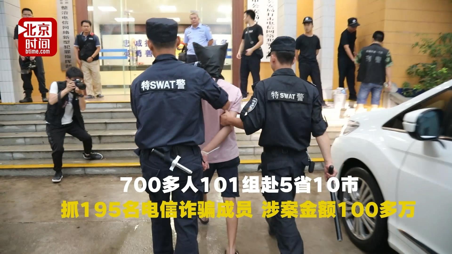 抓捕画面引起舒适! 700多警力统一行动 赴10市抓电信诈骗195人