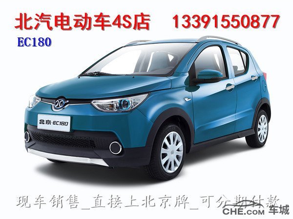 北汽电动汽车ev150 北汽新能源电动汽车5万 北汽电动汽车ev150 北汽新能源电动汽车5万