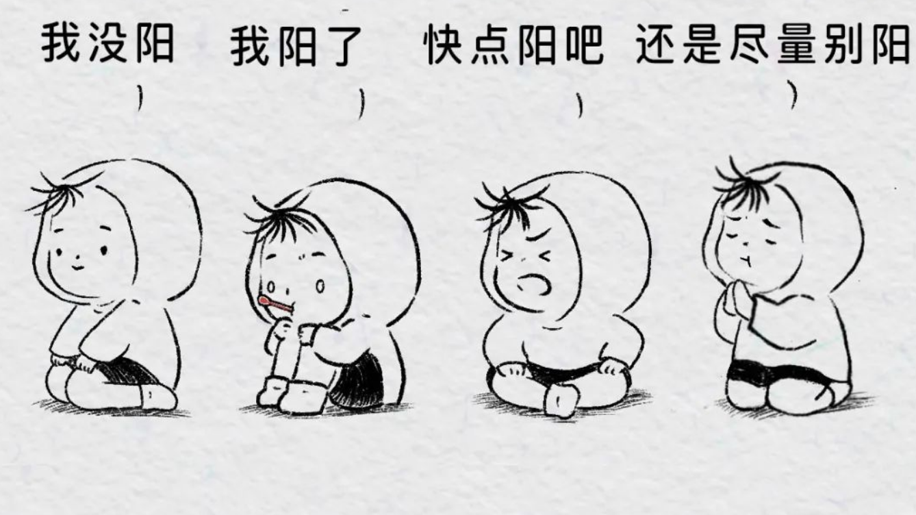“阳过”图鉴 “阳过”图鉴