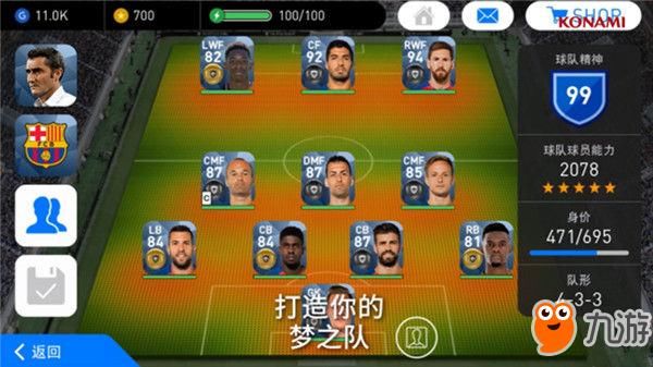 真实操控 实况足球手游对战画面曝光