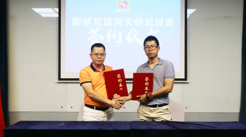 图注:圆梦集团董事长曾亚勇先生和天使投资人邓会长签署投资合约并