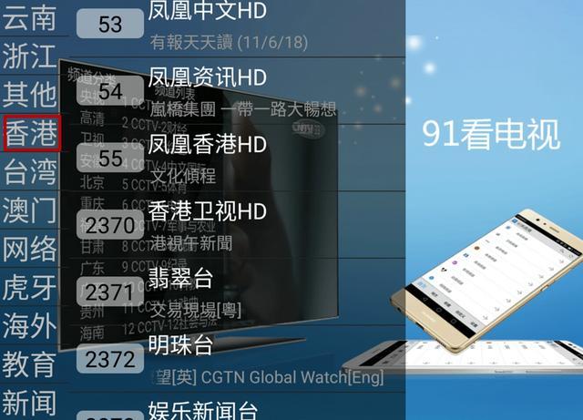 如何用大屏投影仪看港澳台节目?